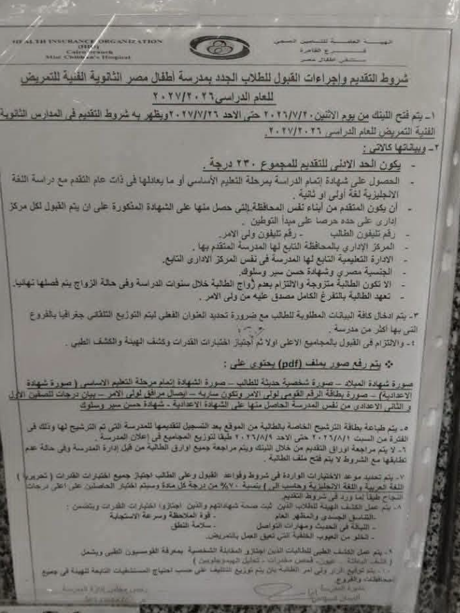 رابط التقديم بمدرسة أطفال مصر الثانوية الفنية للتم رابط التقديم بمدرسة أطفال مصر الثانوية الفنية للتم